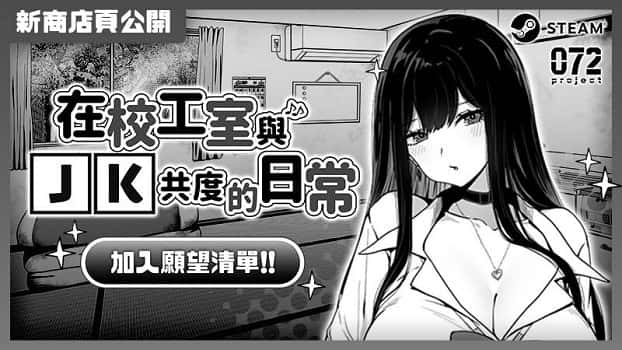 在校工室與JK共度的日常